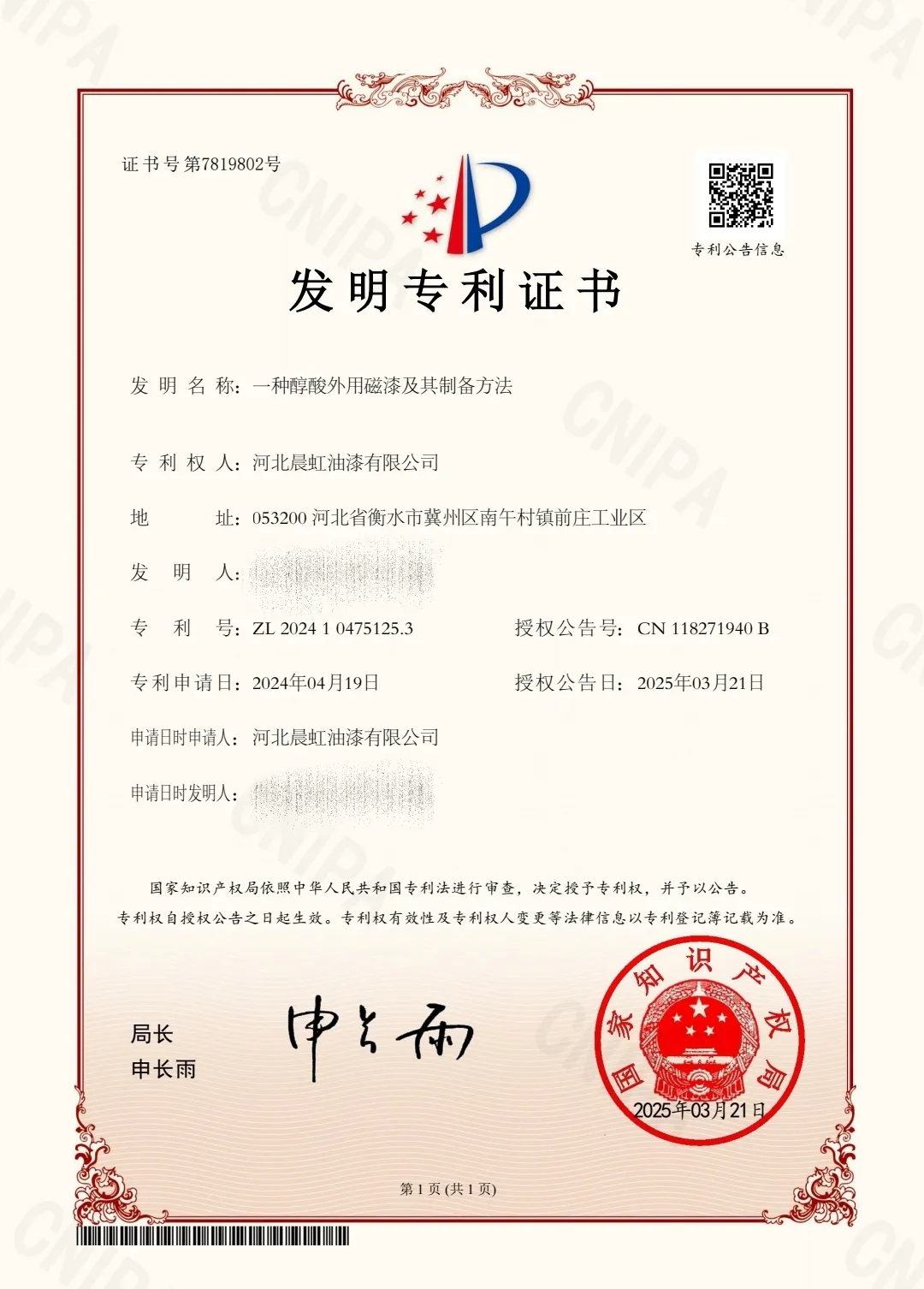 Chenhong quality certificate 1