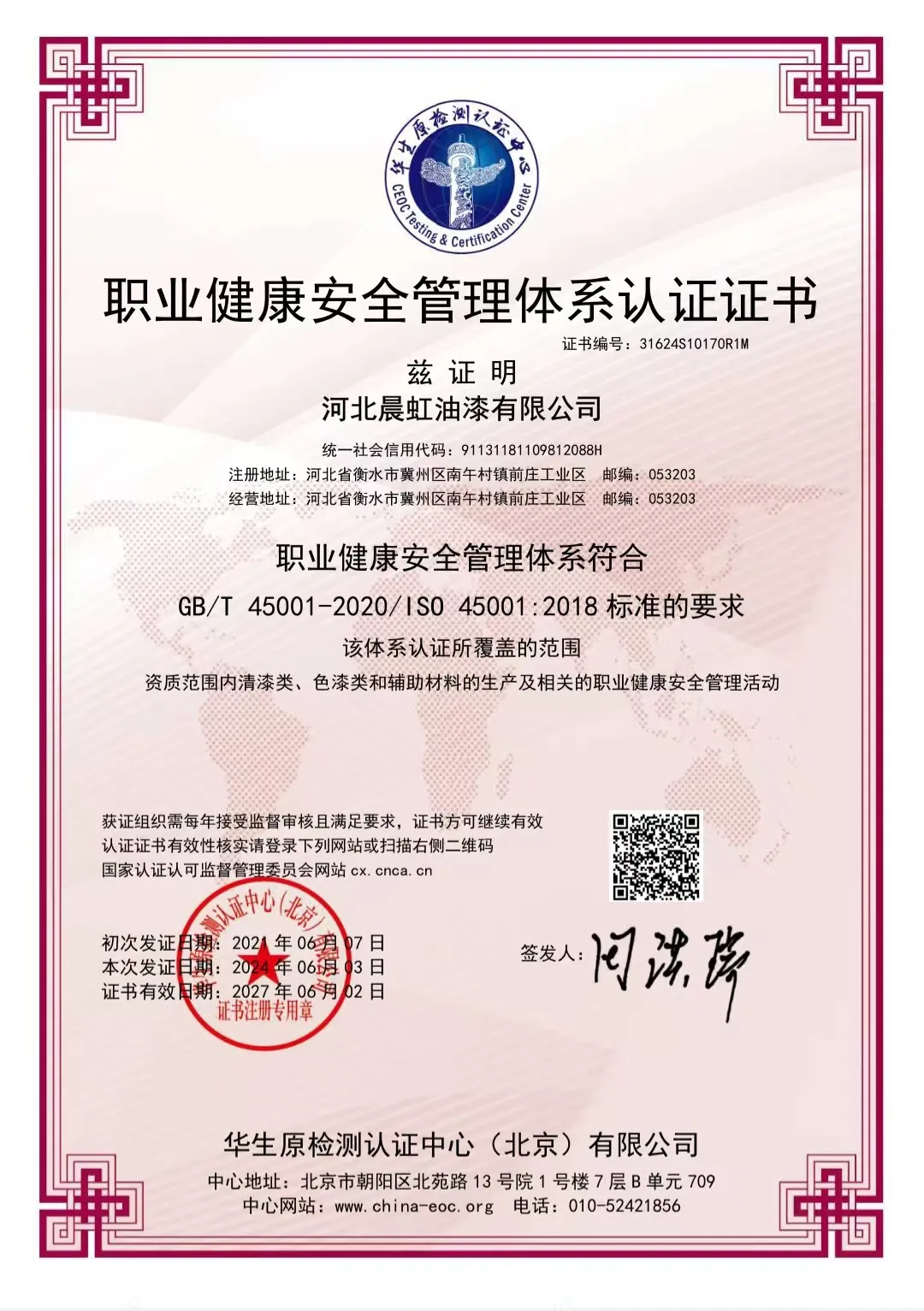 Chenhong quality certificate 10