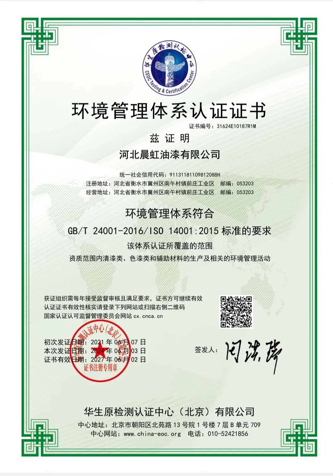 Chenhong quality certificate 2