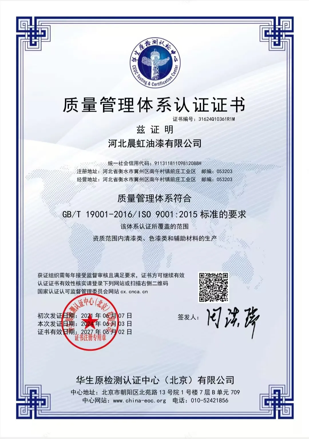 Chenhong quality certificate 9
